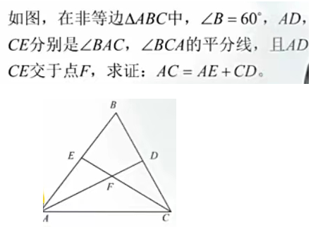 角平分线 截长补短.png