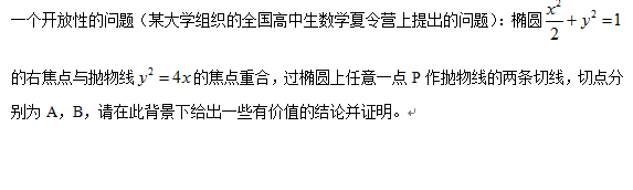 抛物线椭圆共焦点更正.png