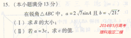 2014年5月海淀高考理科海淀二模