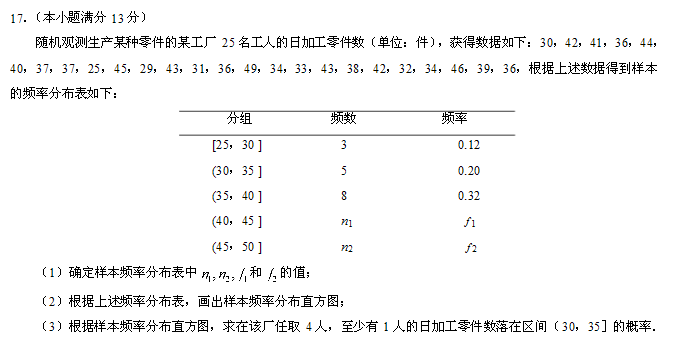 2014广东理科数学17题题目.PNG