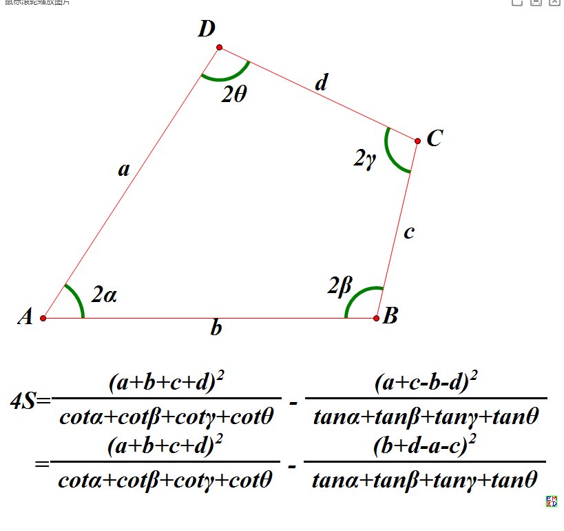 计算任意四边形的俄罗斯公式.png