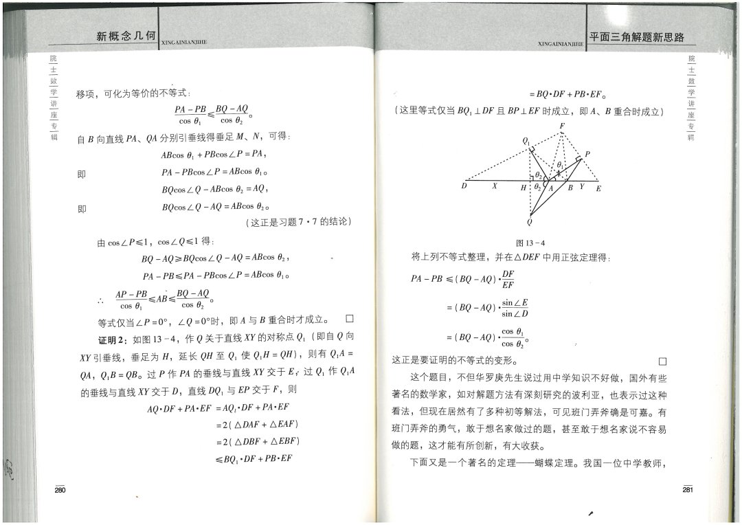 光行最速原理几何证明_3.jpg