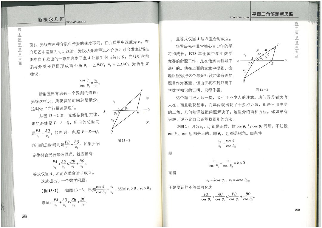 光行最速原理几何证明_2.jpg