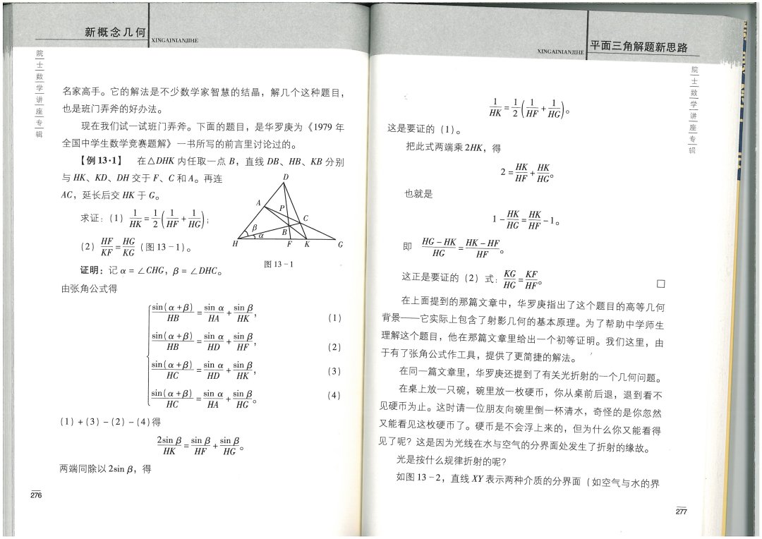 光行最速原理几何证明_1.jpg