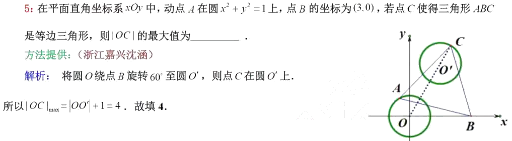 上海高三数学竞赛第5题.png